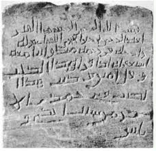 Tombstone of Abdur Rahman ibn Khair al-Hajri.